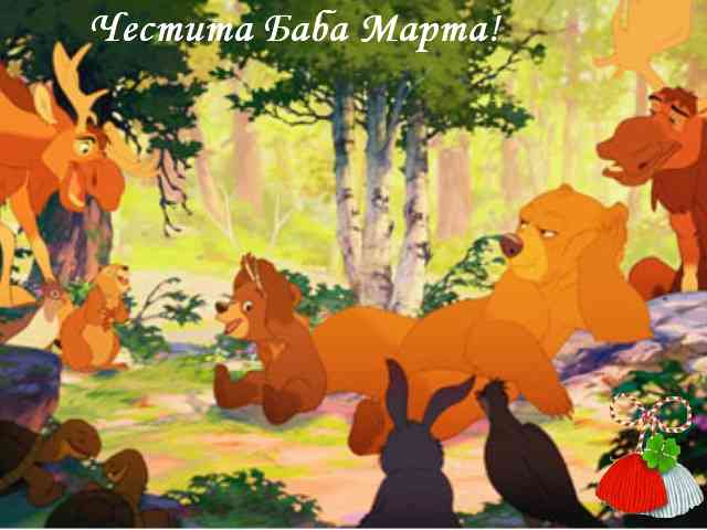 Disney Baba Marta #179}