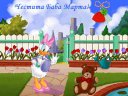 Baba Marta - &nbsp;